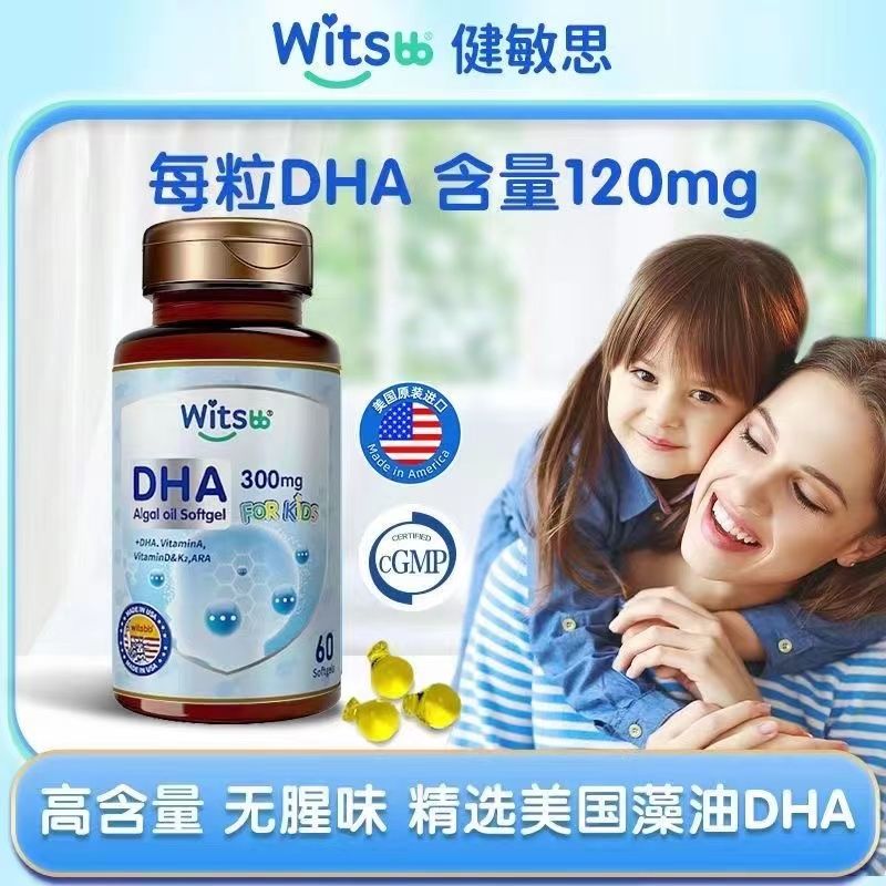 【可溯源】witsbb健敏思复合藻油dha胶囊 婴儿童life's  DHA60粒