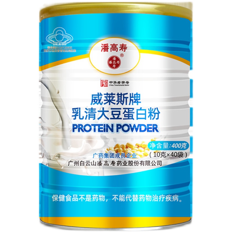 广州白云山潘高寿蛋白粉威莱斯牌乳清大豆蛋白粉400g成人保健食品