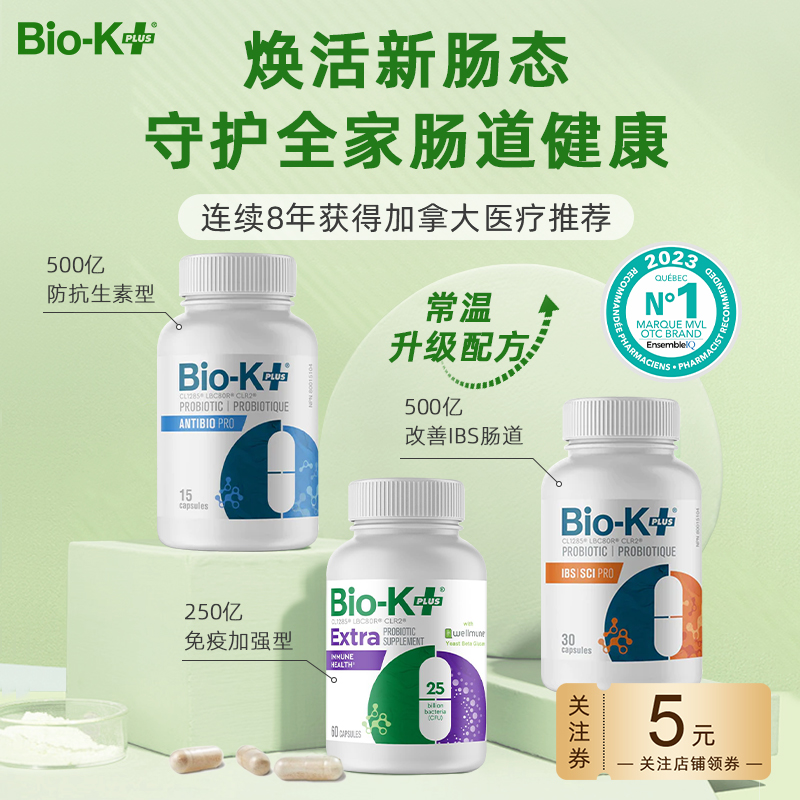 Bio-K进口500亿活性益生菌调理肠胃消化保健品养胃粉成人孕妇儿童