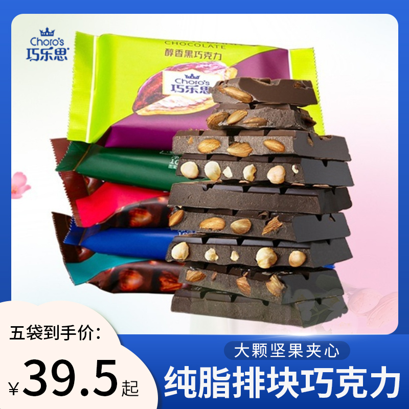巧乐思坚果夹心黑巧克力排块100g*5纯可可脂榛子巴旦木多口味零食