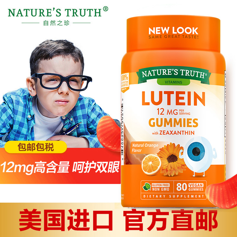 自然之珍叶黄素美国专利护眼软糖片保护视力保健品儿童成人护眼片