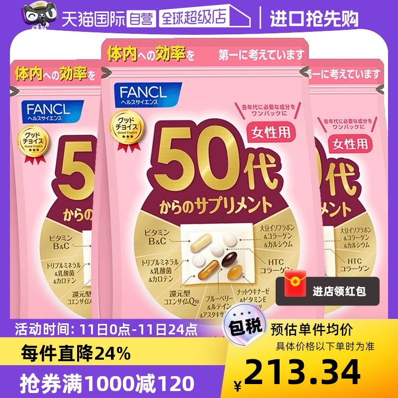 【自营】FANCL50岁女性复合维生素营养30袋30天量*3保健品营养素