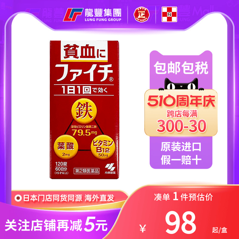 小林制药维生素贫血补血气补铁女性120粒日本进口维生素b12叶酸片