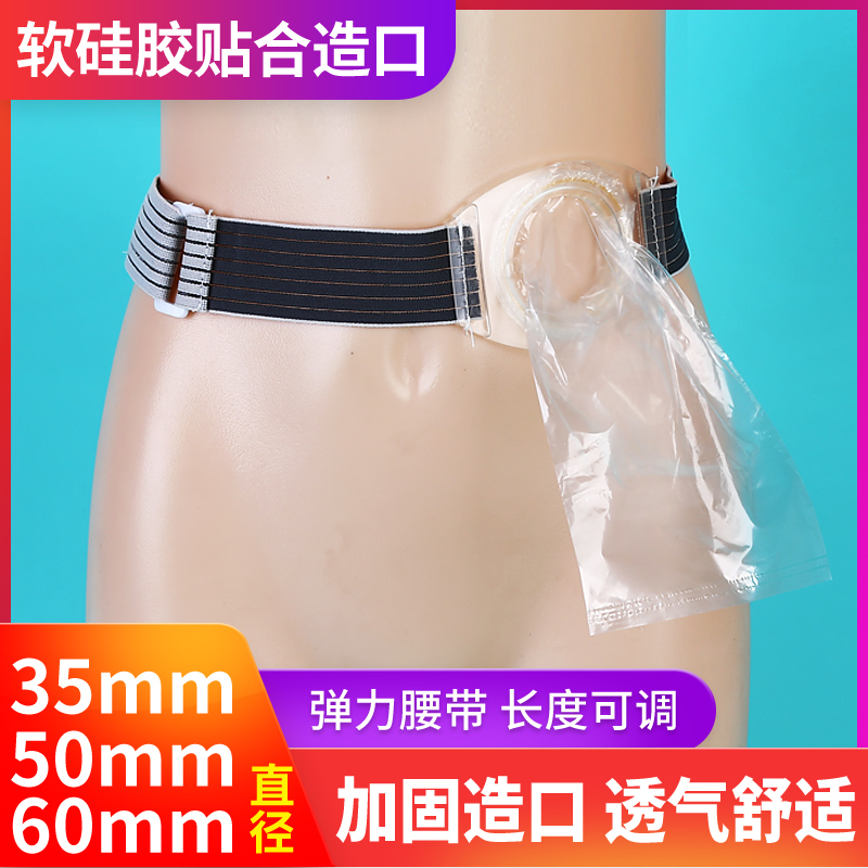 腰带式造口袋一次性肛门袋造瘘底盘便袋造口袋二件式腹带护理用品