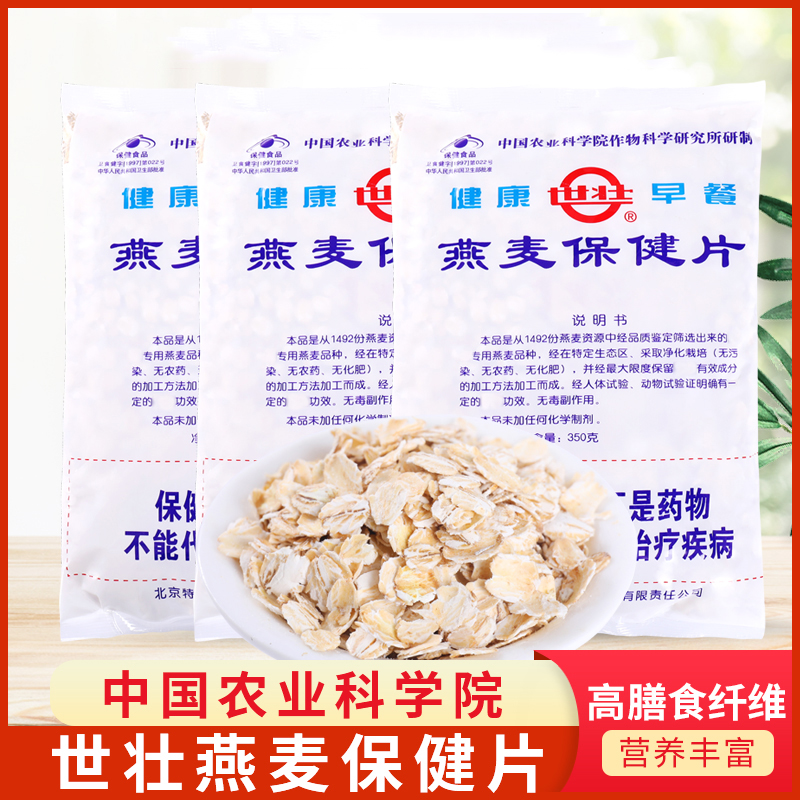 北中国 农科院 世壮燕麦保健片 多种组合由您选