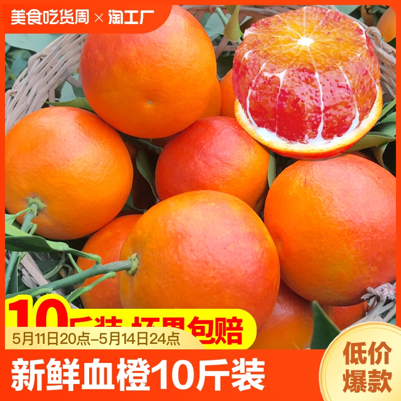 血橙新鲜水果秭归中华红橙子10斤装当季整箱大果南赣脐红心甜果冻