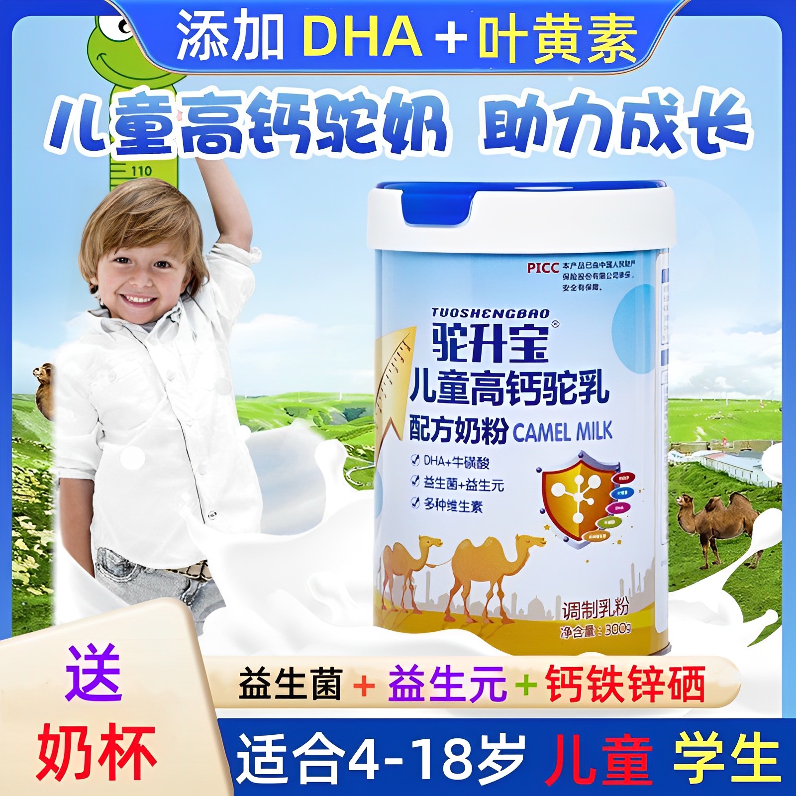 儿童成长驼奶粉3-5-6岁以上9正品正宗新疆初乳学生高钙益生菌奶粉