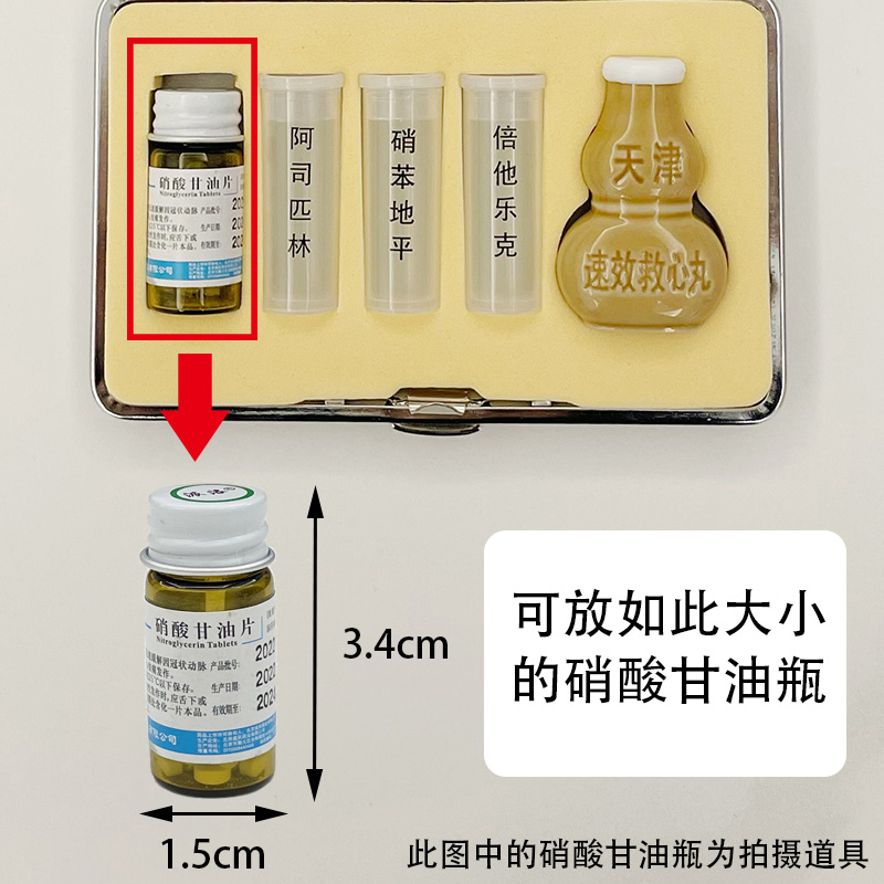 保健药盒急救盒随身应急包旅游便携药箱老年人收纳心脑血管速效瓶