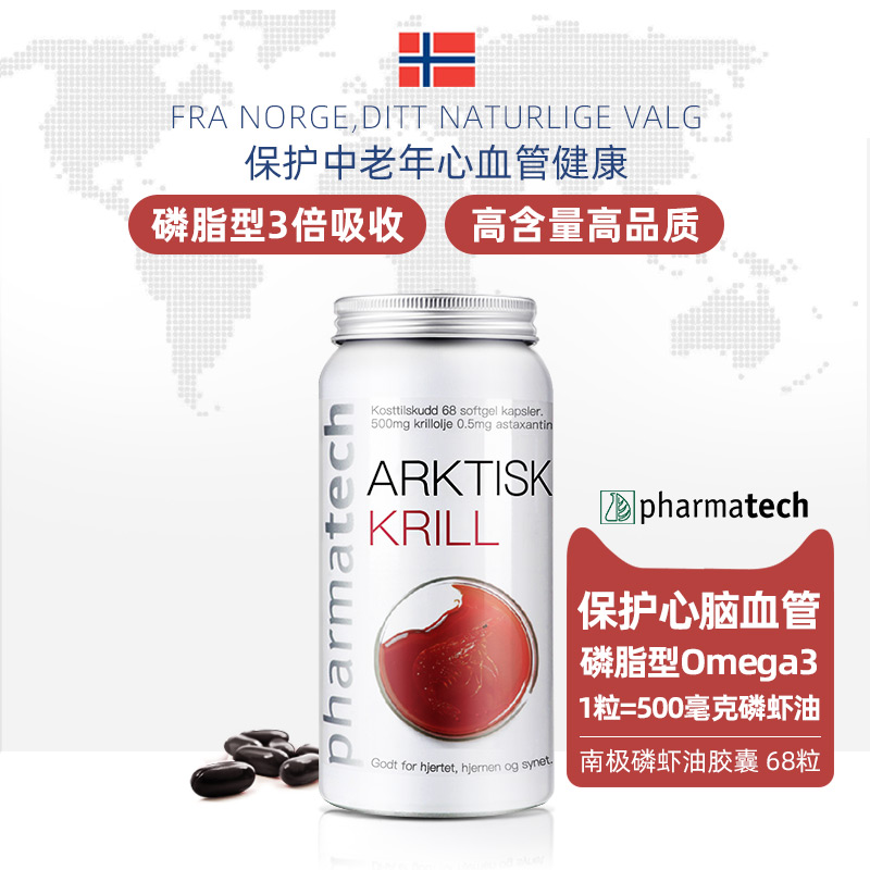 挪威pharmatech磷虾油软胶囊虾青素中老年人心血管胶囊保健品