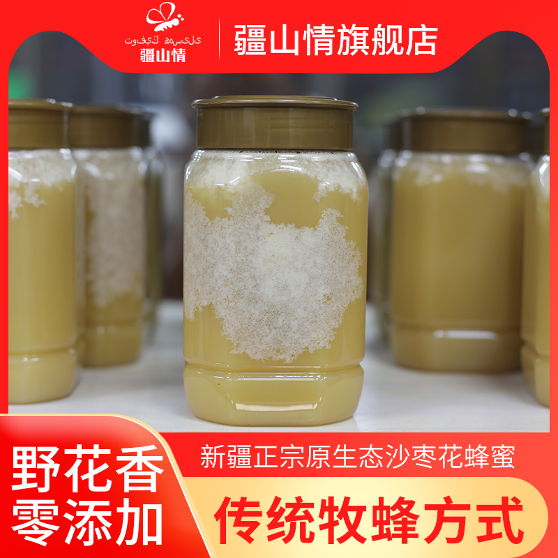 2斤新疆沙枣花蜂蜜纯正天然农家自产疆山情野生花成熟封盖土蜂蜜