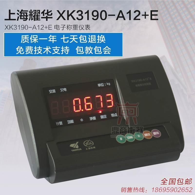 耀华XK3190-A12+E电子平台秤小地磅显示器小台秤畜牧秤地磅包邮