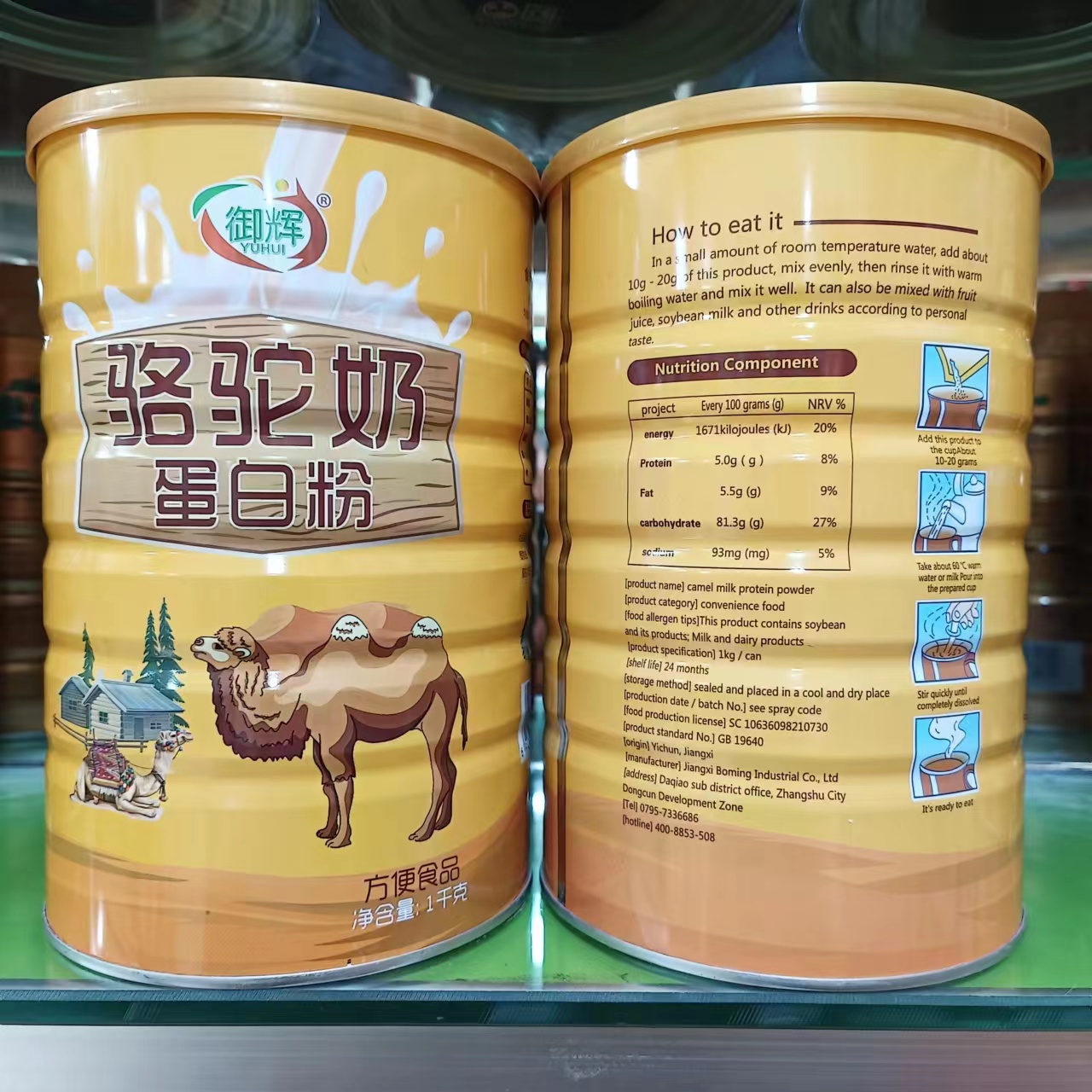 御辉骆驼奶蛋白质粉骆驼奶粉营养品补品老人中老年人成人学生