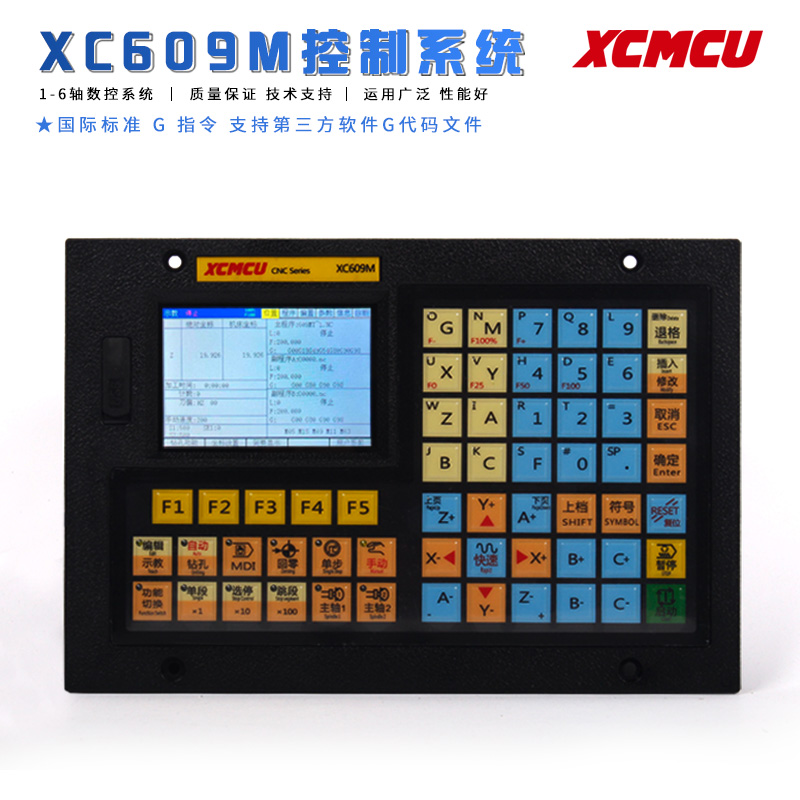 1/2/3/4/5/6/XC609M/ABCDEF单双三四六轴联动数控系统机床控制器