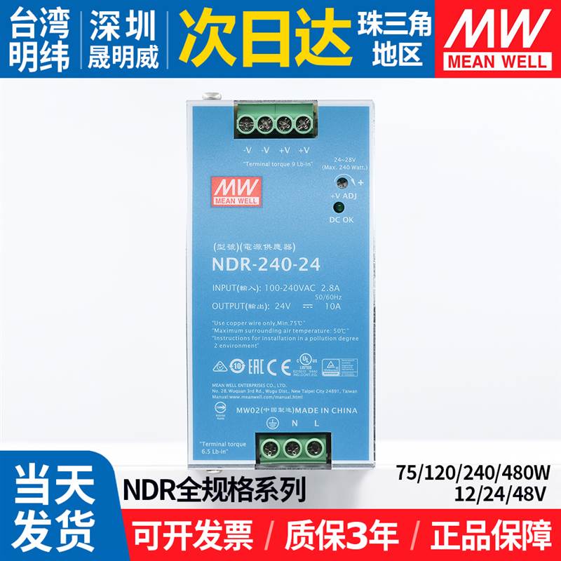 NDR75/120/240/480w开关电源12v24v48v导轨直流10a适配变压器