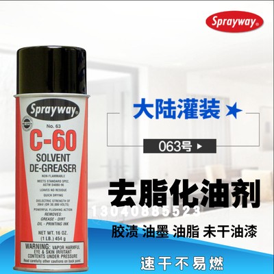 Sprayway仕必威C-60溶解化油污印花除胶油墨清洗机械零件清洁剂