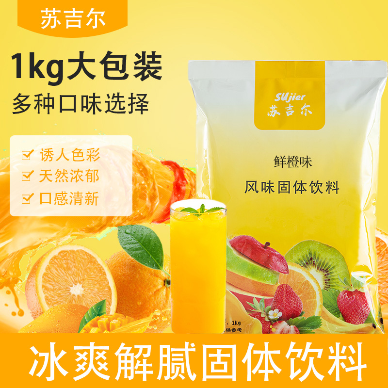 果汁粉大袋1kg橙汁粉酸梅粉果味果珍粉速溶柠檬商用维c冲饮饮料粉