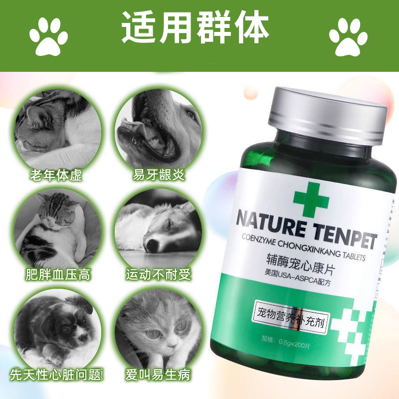 绿十字宠心康辅酶Q10保护心脏狗猫心脏肥大老年犬心脏宠物保健品