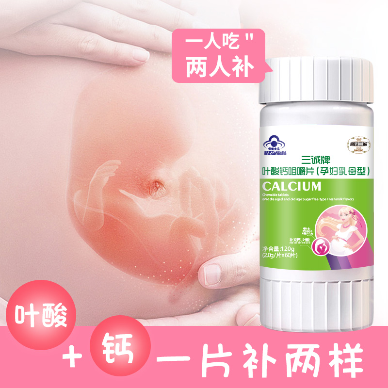 买2送1 孕妇钙片专用补钙腿抽筋 孕妇孕早期孕晚期中期哺乳期乳母