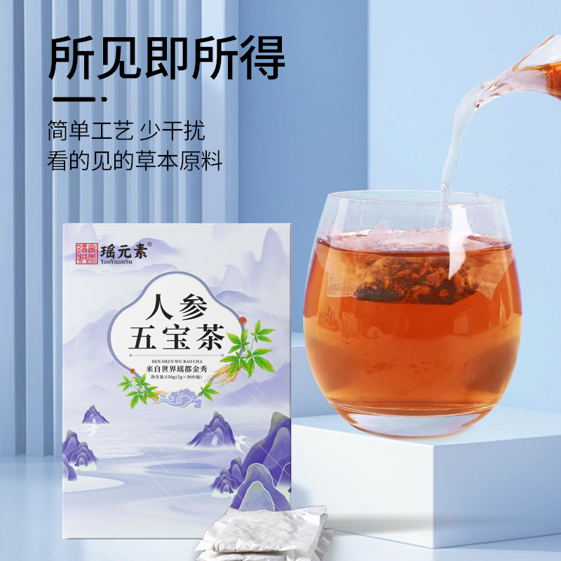 人参五宝茶黄精枸杞男性营养茶持精补力养生茶代用茶