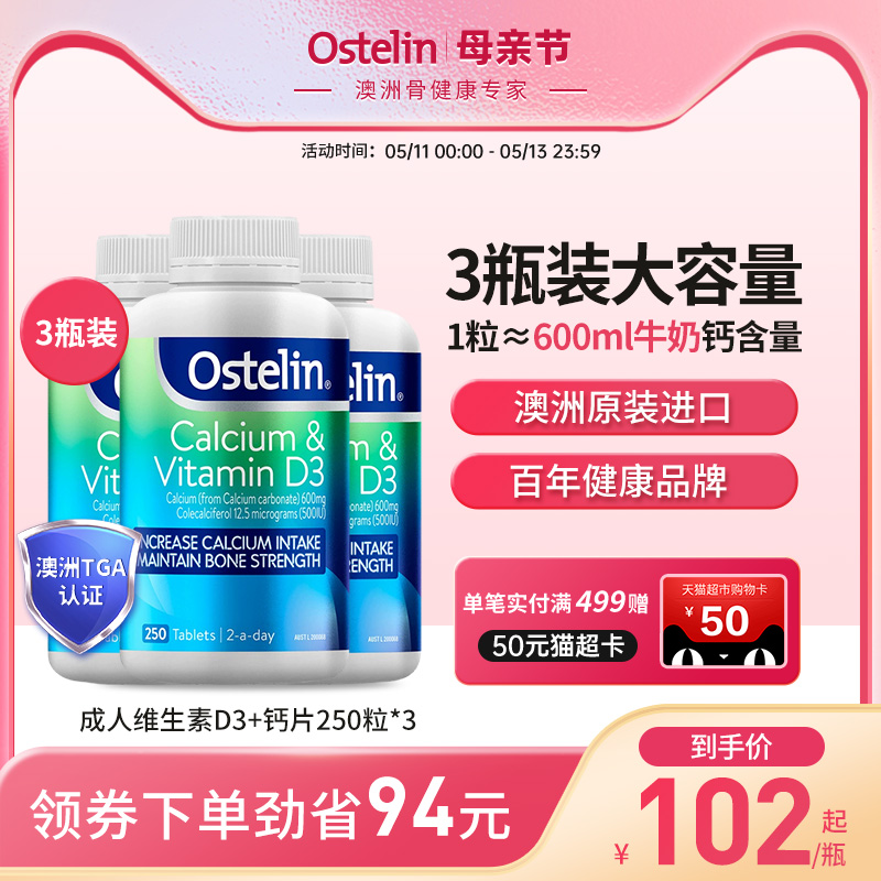 Ostelin奥斯特林成人维生素D钙片中老年人孕妇补钙澳洲进口钙*3瓶
