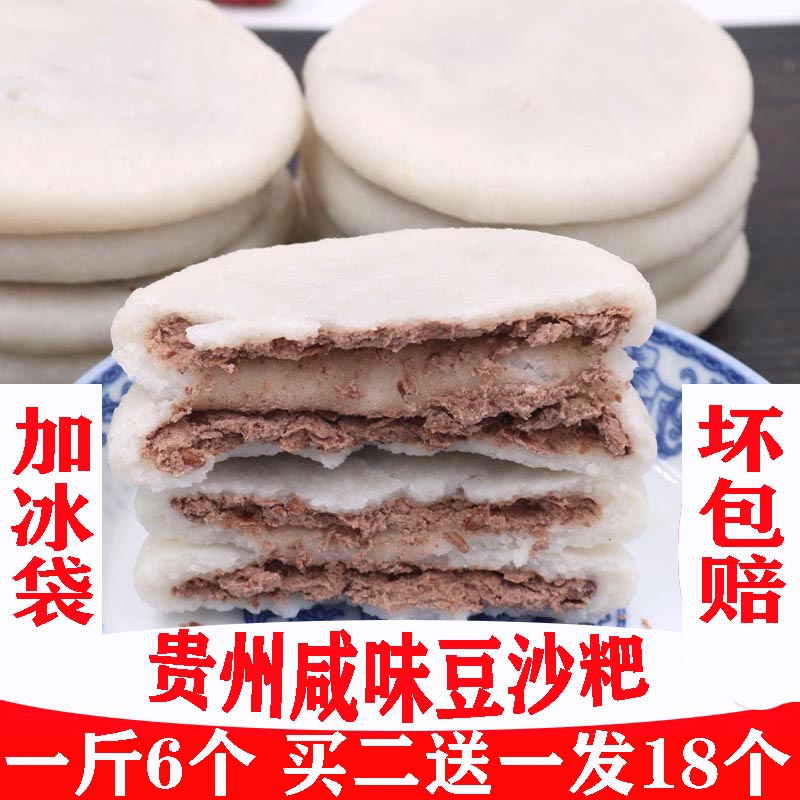 贵州特产小吃豆沙粑咸味纯糯米农家手工糍粑遵义油炸粑粑年糕糕点