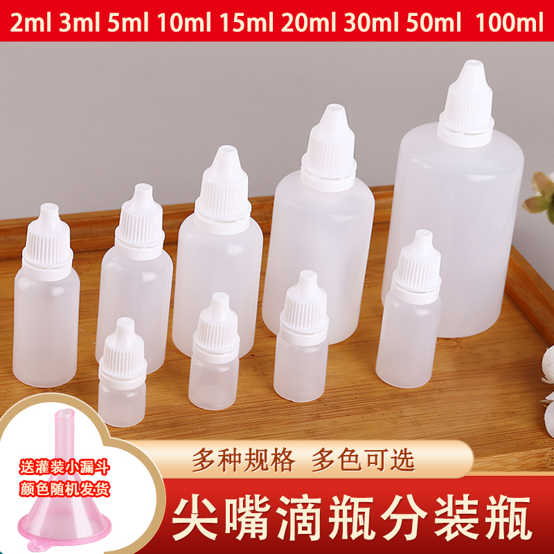 2/3/5/10/15/20/30ml毫升小滴瓶尖嘴瓶塑料分装瓶液体挤压小药瓶