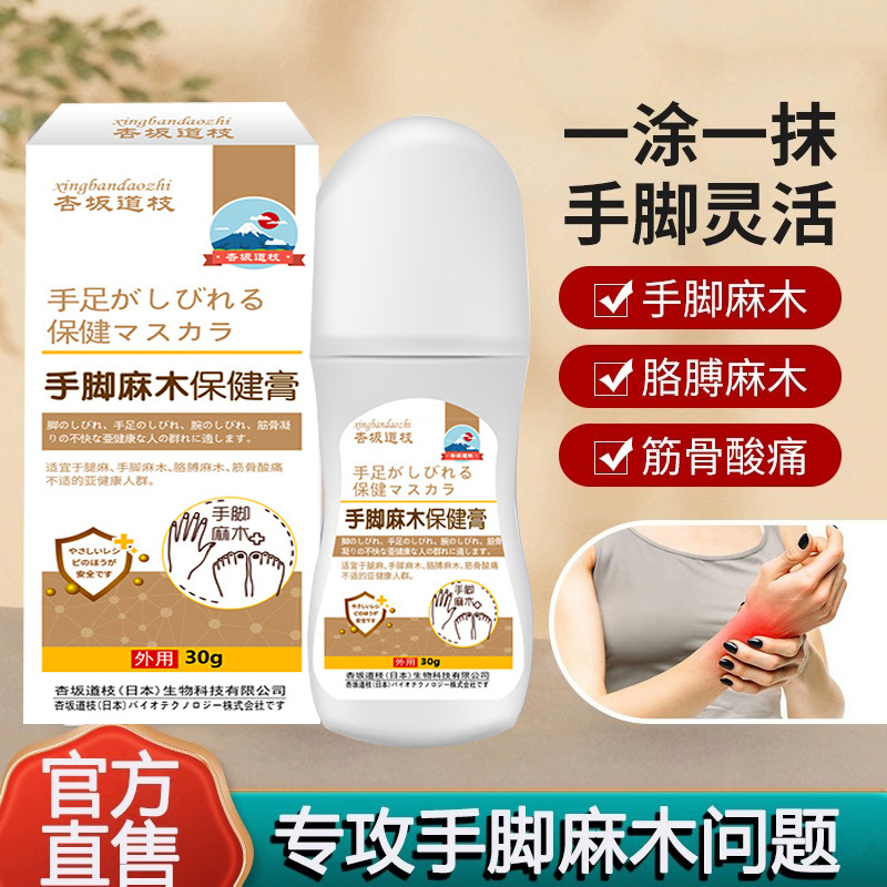 新品日本新技术手脚麻木专用保健膏神器腿部抽筋手指四肢麻木胀痛