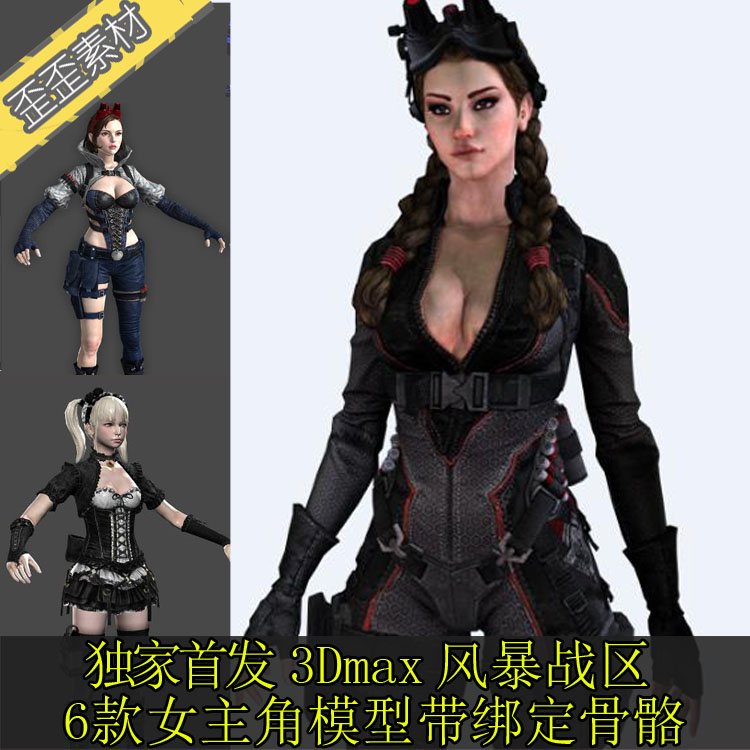 3dmaxMAYAU3D C4D模型6款女性主角人物3D模型泳装战斗服骨骼绑定