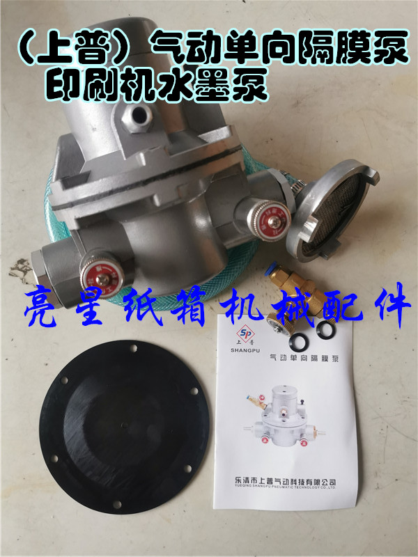 气动单向隔膜泵（上普）印刷机水墨泵油墨泵胶水泵纸箱机械设备