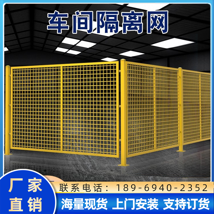 仓库车间隔离网工厂设备防护铁丝网仓库隔断围栏可移动护栏网栅栏