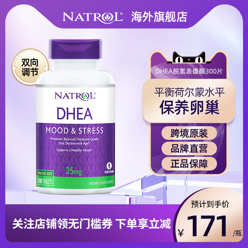 Natrol美国正品卵巢保养备孕DHEA激素调节脱氢表雄酮保健品300片