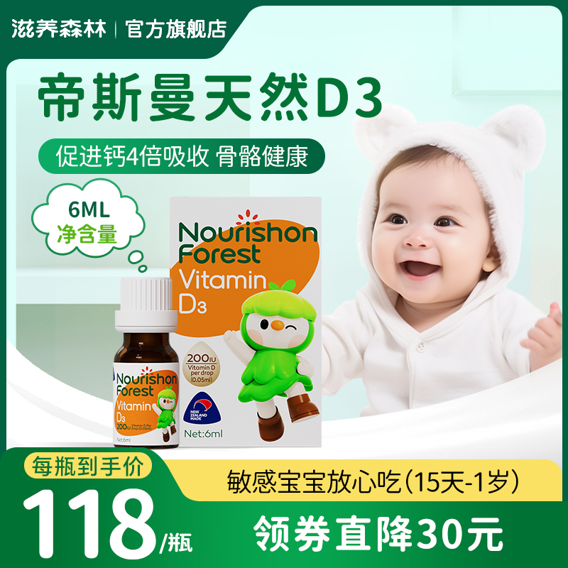 滋养森林婴幼儿d3滴剂维生素d宝宝补钙婴儿vd3帝斯曼天然儿童vd