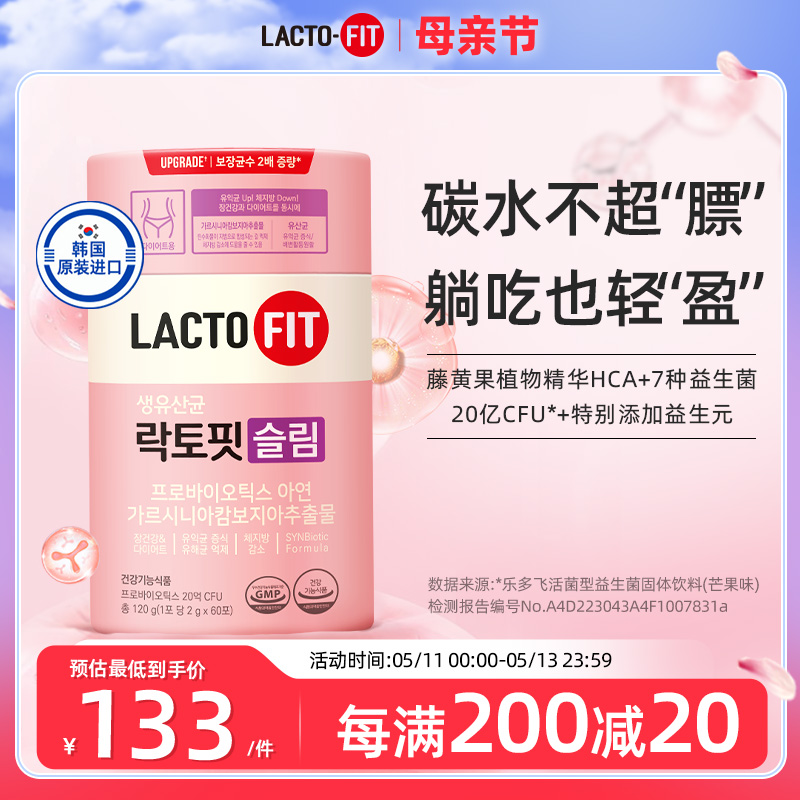 韩国钟根堂乐多飞益生菌女性轻体版lacto-fit 调理肠道肠胃健康