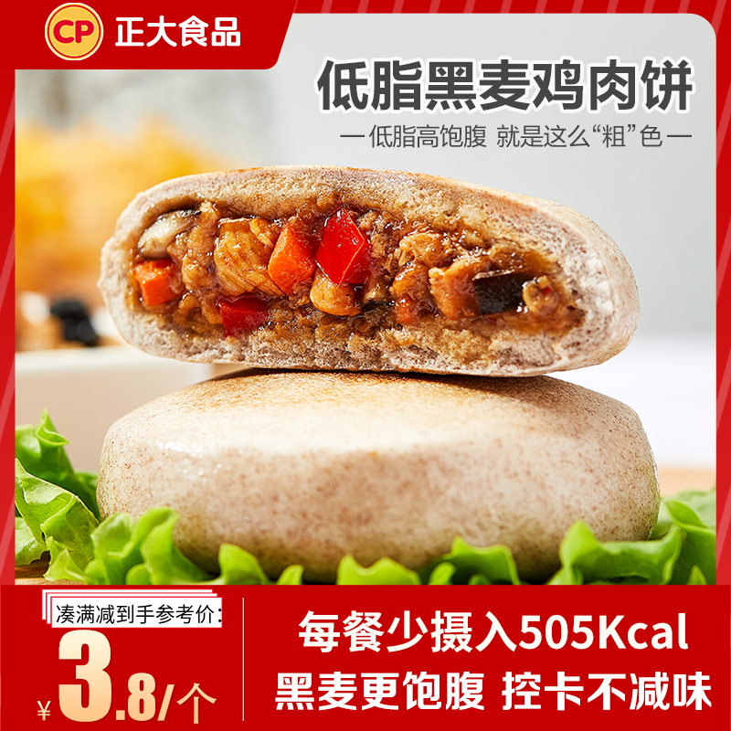 【直播推荐】正大黑麦鸡肉饼320g/袋  4个/袋早餐健身轻食代餐