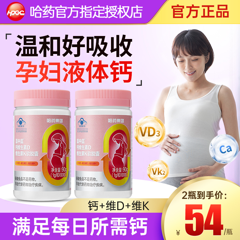 哈药盖中盖孕妇液体钙维生素d3孕期哺乳期补钙k2官方旗舰店正品