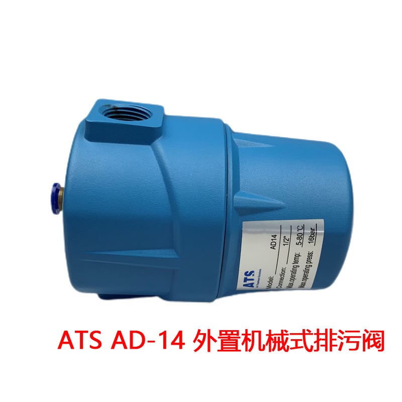 空压机储气罐自动排水器 ATS压缩空气精密过滤器零气损排水阀AD14