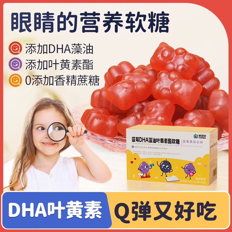 康恩贝蓝莓叶黄素软糖儿童正品官方旗舰店非护眼专利DHA藻油成人