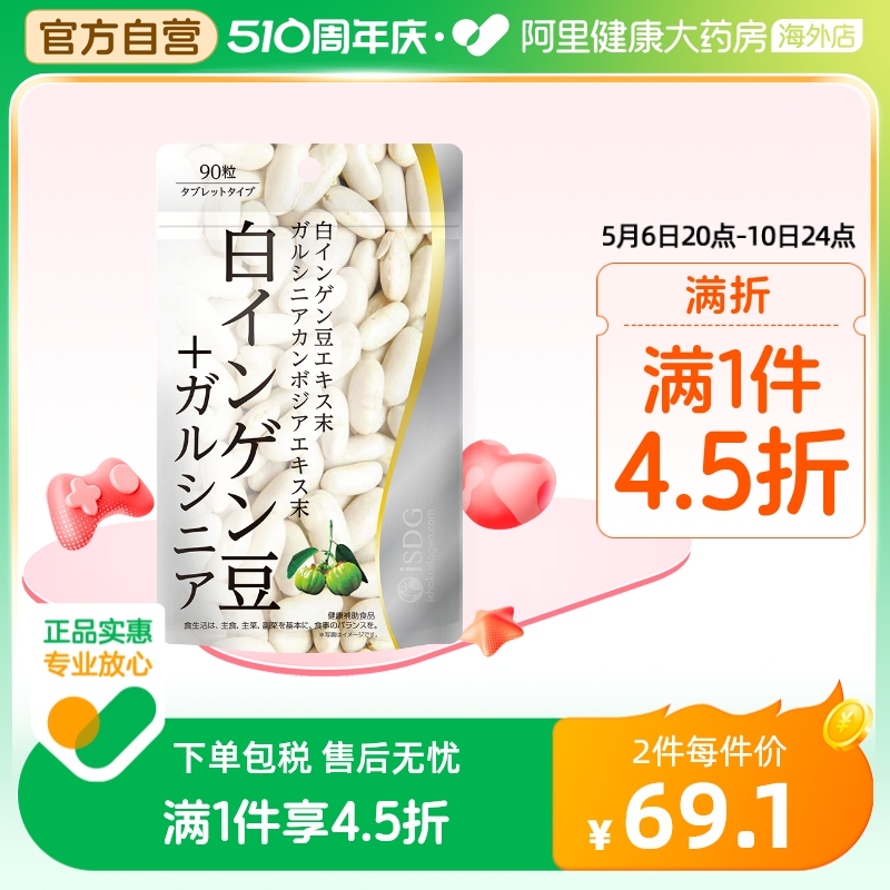 ISDG日本进口白芸豆藤黄果碳水阻断膳食纤维营养片健康自营
