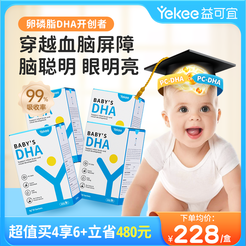 yekee益可宜DHA婴幼儿童专用奶味卵磷脂dha5倍补脑益智营养记忆*4