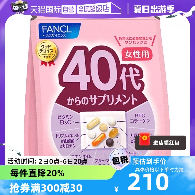 【自营】FANCL芳珂进口40岁女性营养复合维生素营养保健品综合