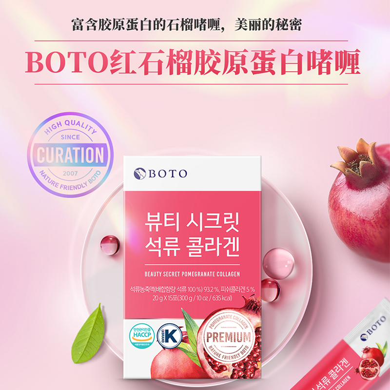 韩国进口BOTO红石榴胶原蛋白果冻啫哩20gx15包女性维生素营养素