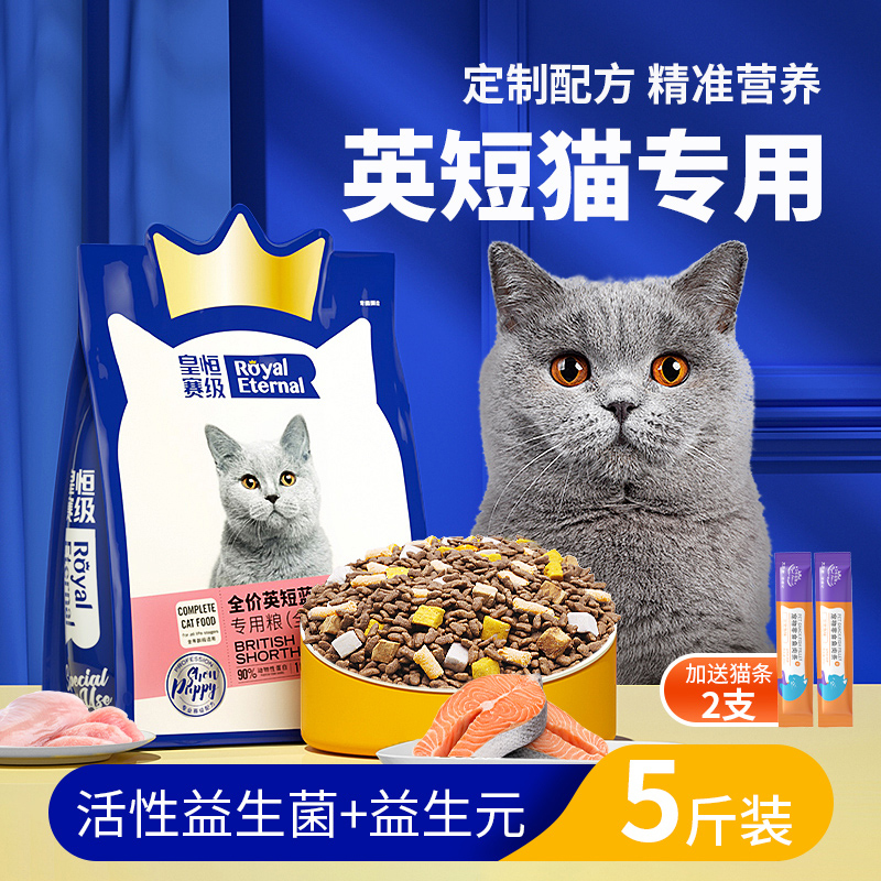 英短银渐层蓝猫专用冻干猫粮幼猫成猫全价全阶段益生菌猫粮5斤装