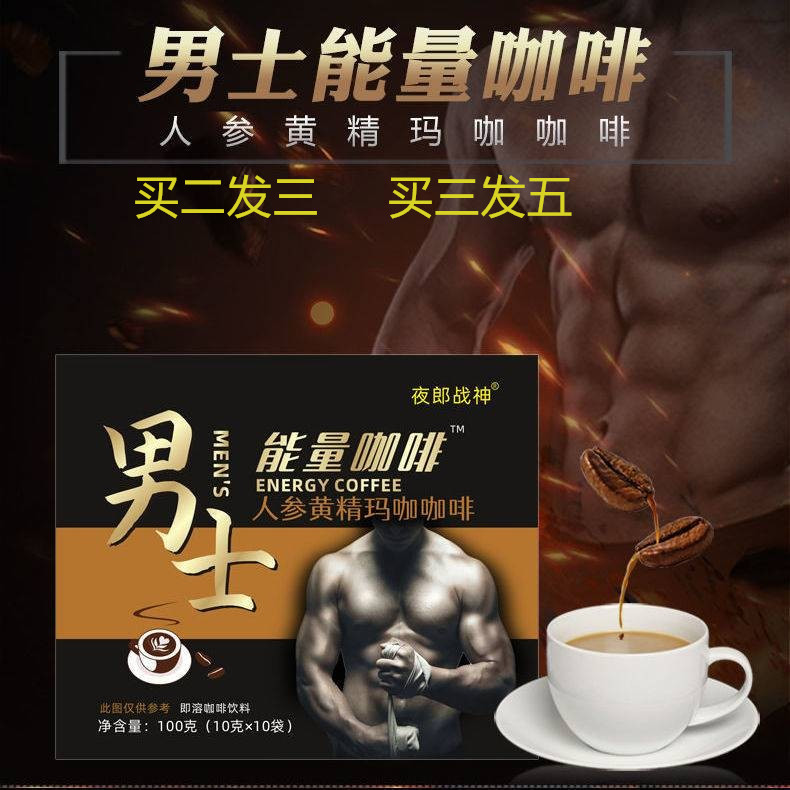 成人男士能量咖啡加强款泰国精戈咖啡速溶男性增滋补硬正品