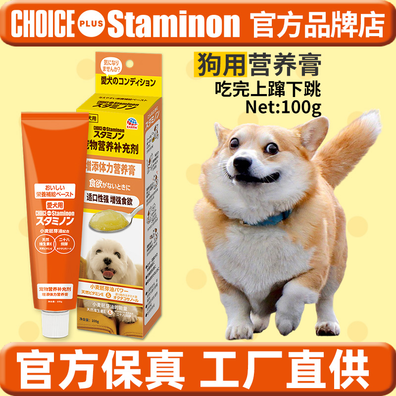 官方正品日本staminon全阶段狗营养膏宠物营养补充剂狗保健品100g