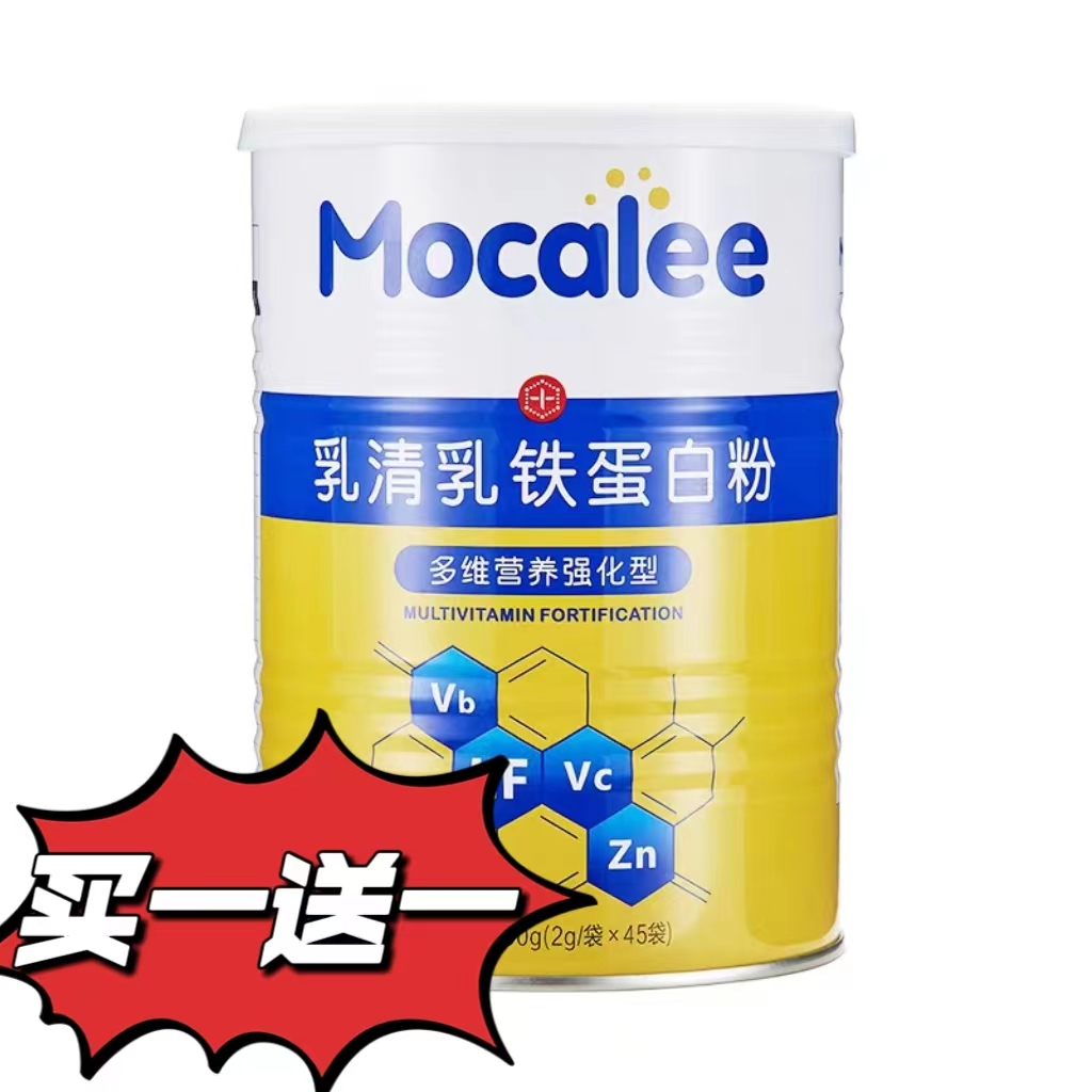 【优惠咨询】Mocalee迈康立乳清乳铁蛋白儿童免疫球蛋白牛初乳