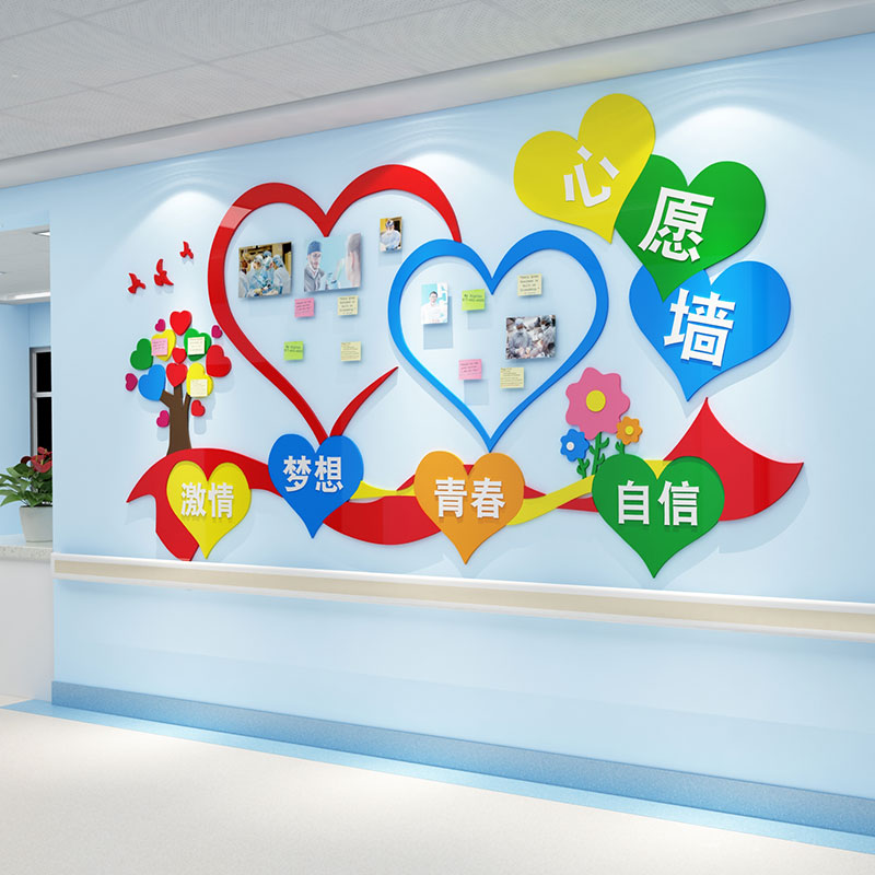心许愿背景板医院儿童科室护士站文化设计墙面装饰贴心理咨询布置