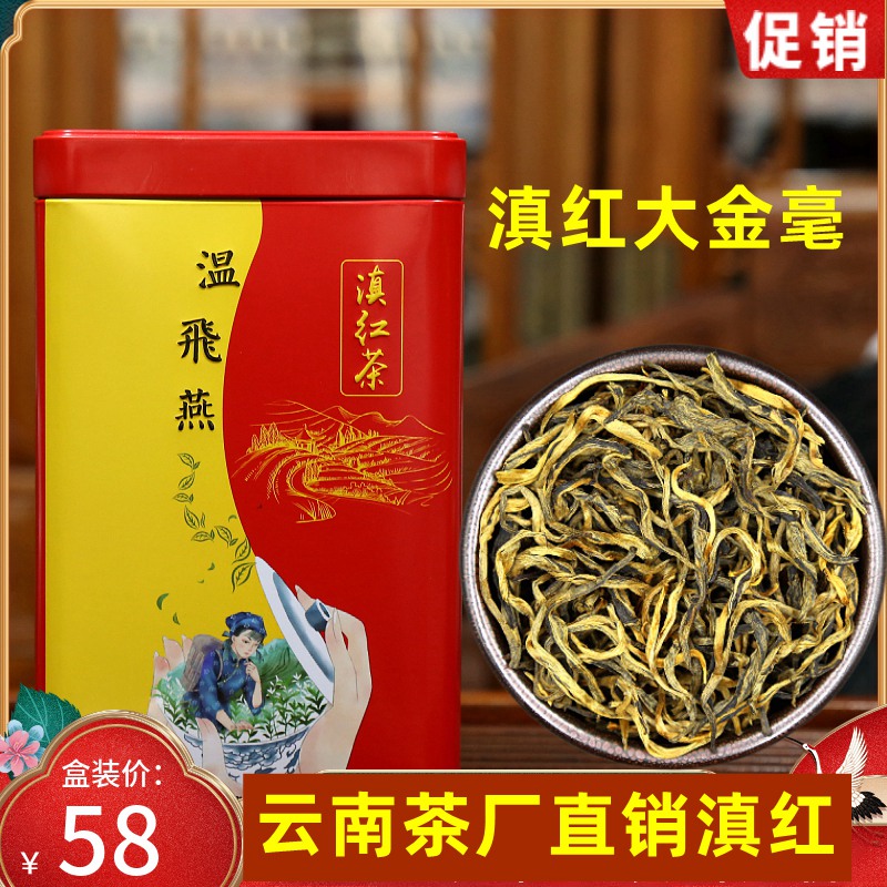 云南红茶新茶滇红茶叶蜜韵大金毫春茶原产地发货250克盒装