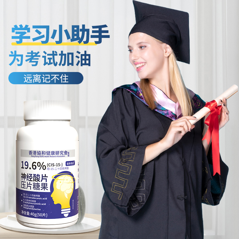 香港协和植物奇迹即食神经酸片元宝枫籽油关注青少年学生成人老年