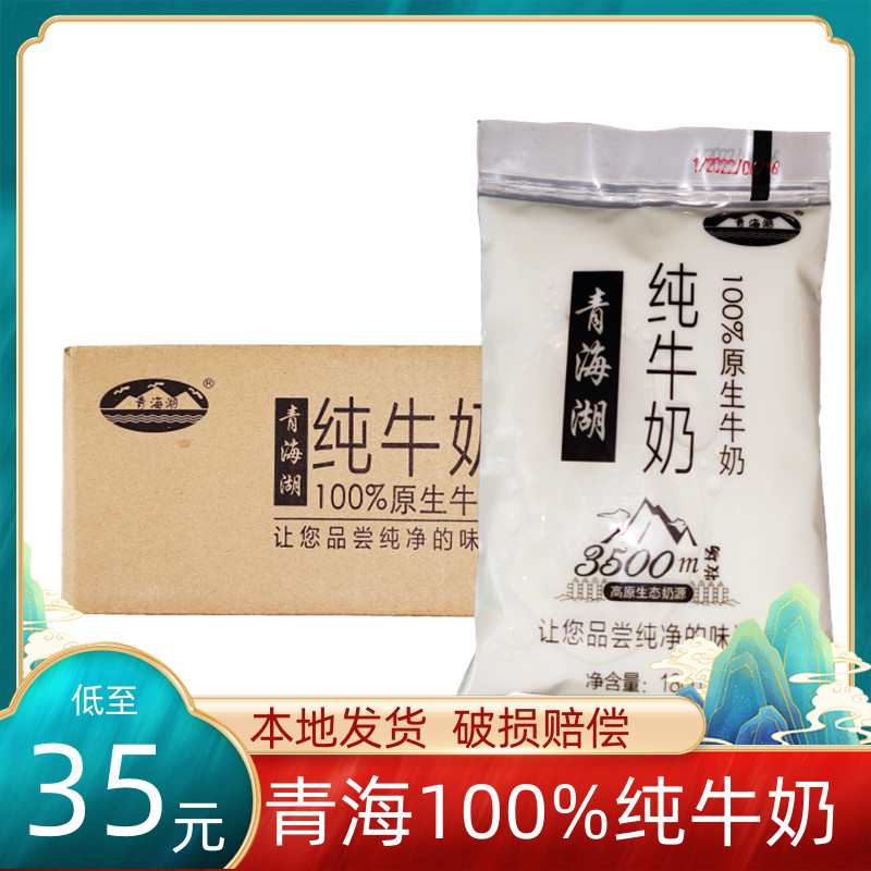 青海湖高原钙营养早餐儿童孕妇100%原生牛奶全脂奶整箱180ml*16