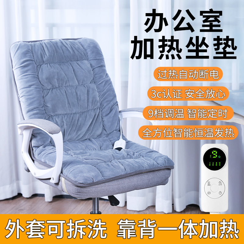 加热坐垫靠背一体办公室座椅垫取暖神器发热椅垫久坐女性电热毯子